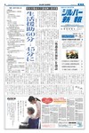 シルバー新報