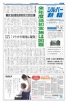 シルバー新報