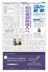 シルバー新報