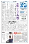 シルバー新報