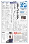 シルバー新報