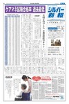 シルバー新報