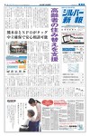 シルバー新報