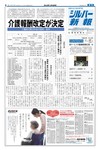 シルバー新報