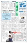 シルバー新報