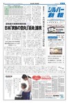 シルバー新報