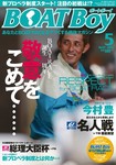 BOAT BOY （ボートボーイ）プレミアムデジタル版