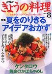 NHKきょうの料理