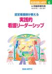 看護実践の科学