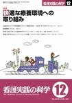看護実践の科学