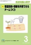 看護実践の科学