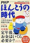 PHPほんとうの時代Life＋（ライフプラス）