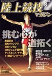 陸上競技マガジン