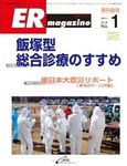 ER magazine（ERマガジン）