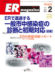 ER magazine（ERマガジン）