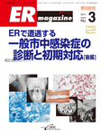 ER magazine（ERマガジン）