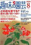 NHK趣味の園芸