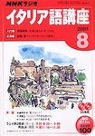NHKラジオ まいにちイタリア語