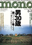 モノマガジン(mono magazine)