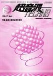 超音波テクノ