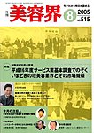 美容界