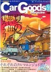 Car Goods Magazine（カーグッズマガジン）