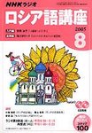 NHKラジオ まいにちロシア語