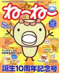 ねーねー