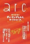 arc(アーク)