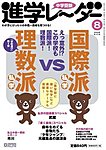 進学レーダー