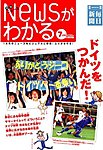 月刊ニュースがわかる