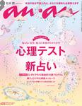 ａｎ・ａｎ（アンアン）