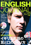 ENGLISH JOURNAL (イングリッシュジャーナル)CD付き