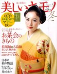 美しいキモノ