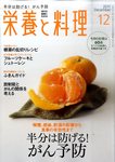 栄養と料理