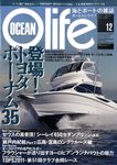 オーシャンライフ(Ocean Life)