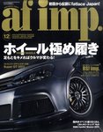 af・imp （オートファッションインプ）