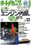オートメカニック