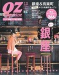 OZ magazine (オズマガジン)