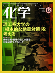 化学