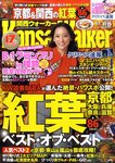 Kansai Walker (カンサイ・ウォーカー)