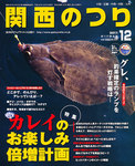 関西のつり
