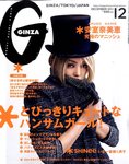 GINZA(ギンザ)