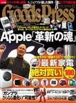 月刊GoodsPress（グッズプレス）