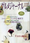グルメジャーナル