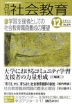 月刊社会教育
