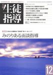 月刊生徒指導
