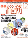 月刊総務