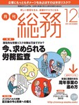 月刊総務