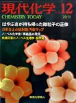 現代化学